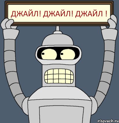 bender-s-plakatom_47488834_orig_.jpeg